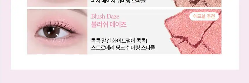 [NEW젤테일] 홀리카홀리카 마이페이브 피스 아이섀도우/젤테일/피스 빔/피스 밤 상세페이지 50